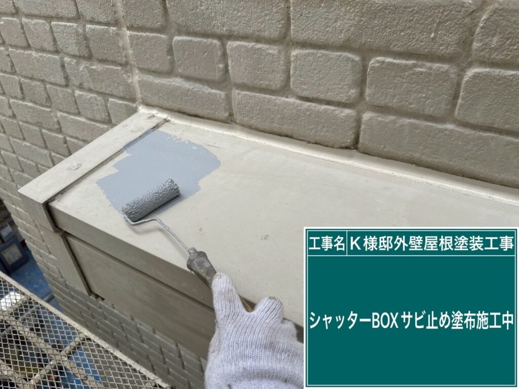 サビ止めを塗布します。